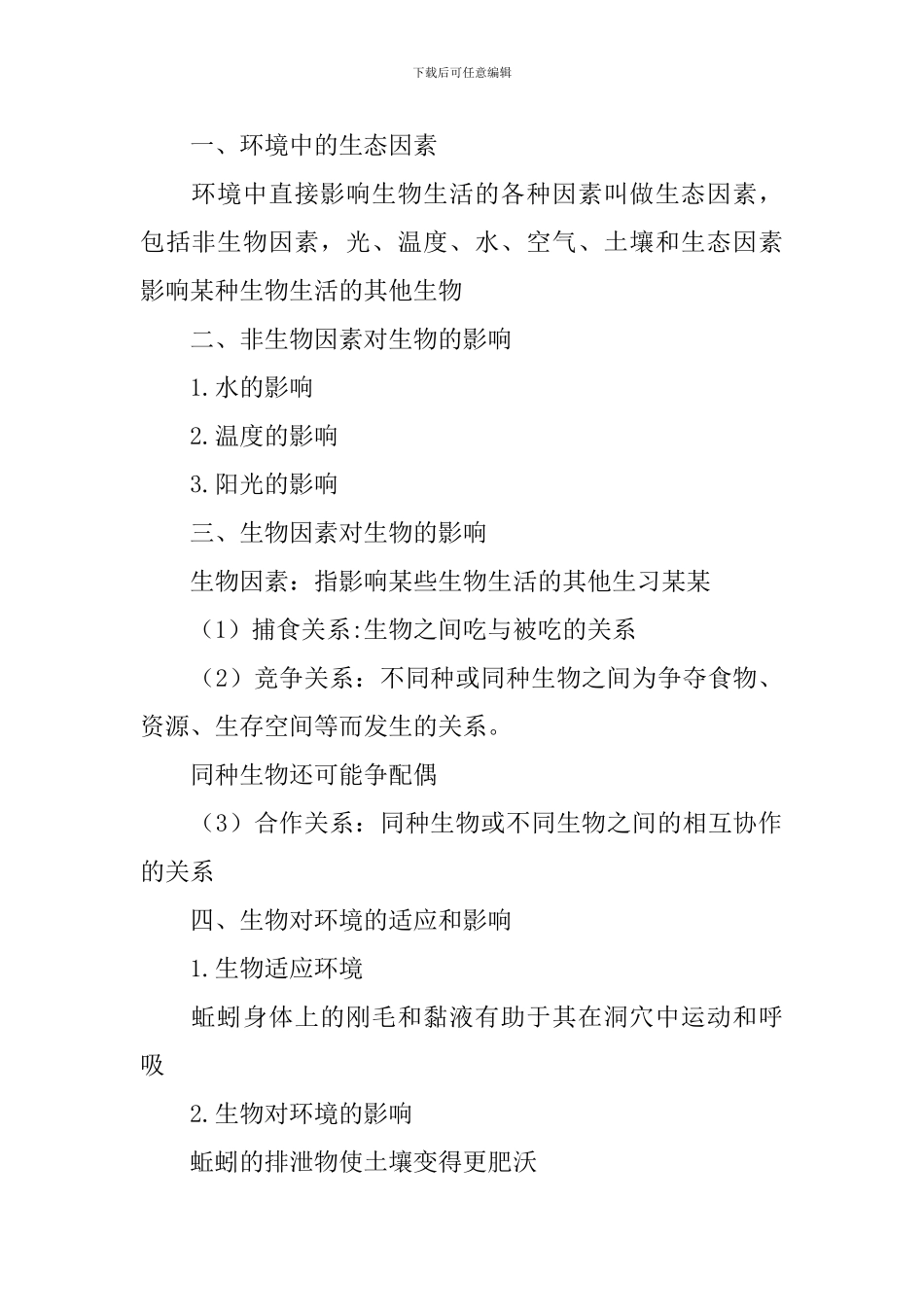 七年级生物教案：了解生物圈_第2页