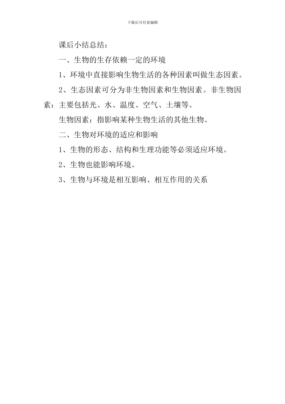 七年级生物教案：了解生物圈_第3页