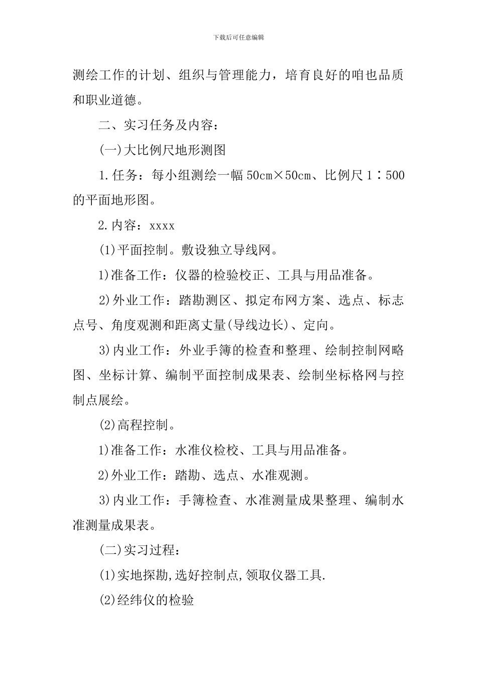 2024测量学实习报告10篇_第3页