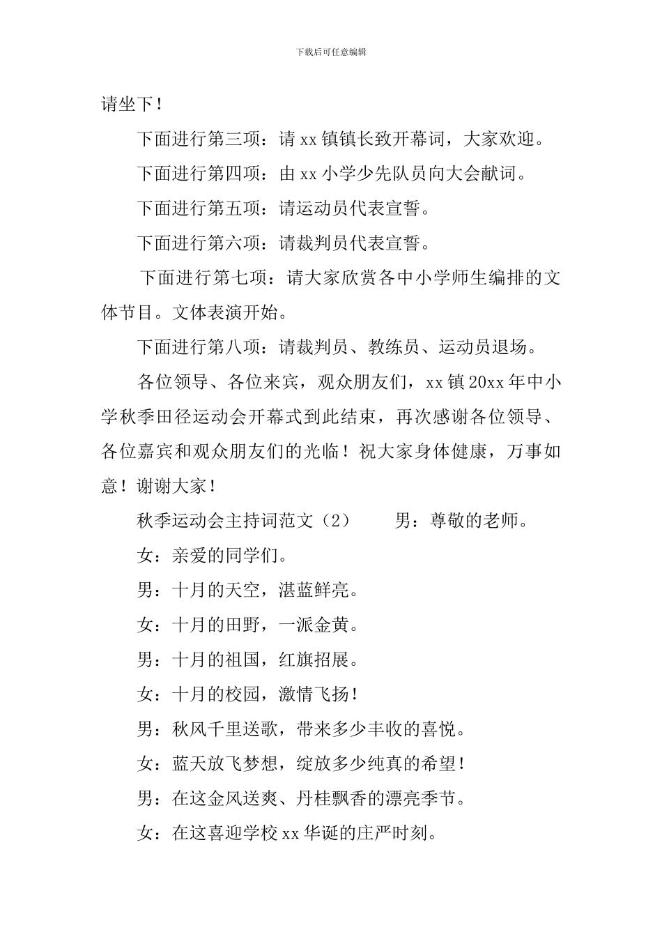 秋季运动会主持词范文_第2页