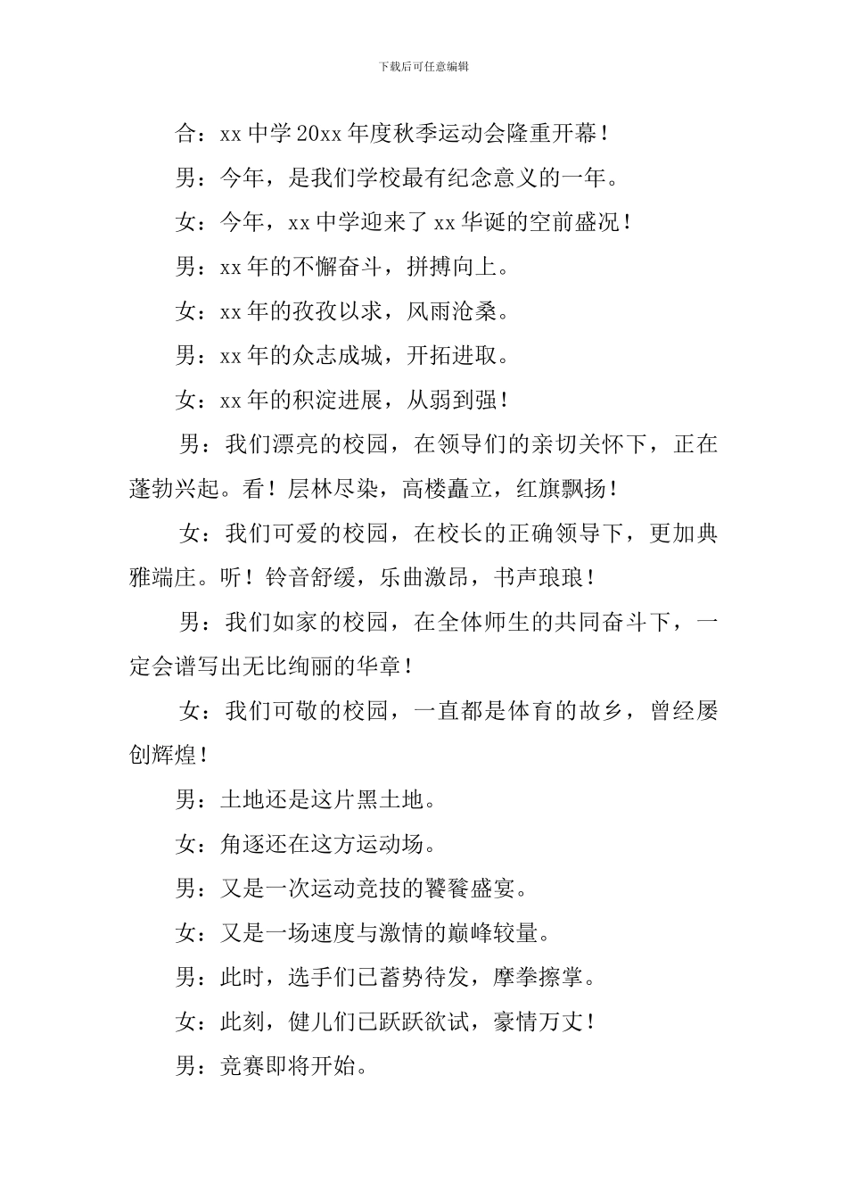 秋季运动会主持词范文_第3页