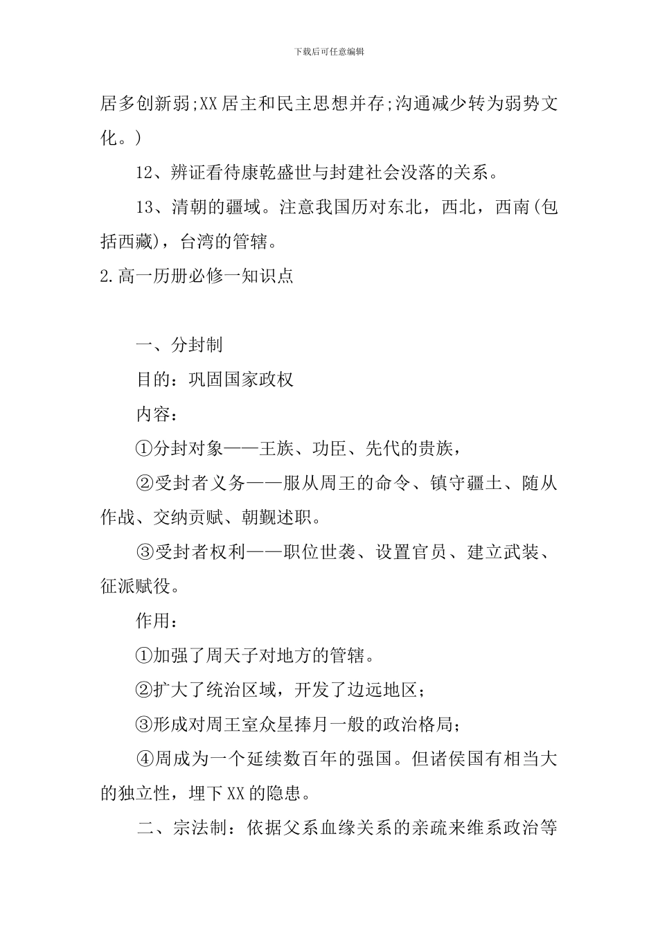 高一历册必修一知识点_第2页