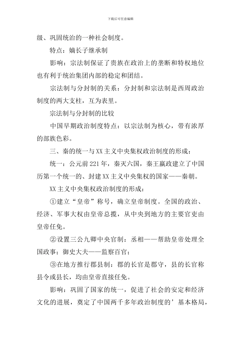 高一历册必修一知识点_第3页