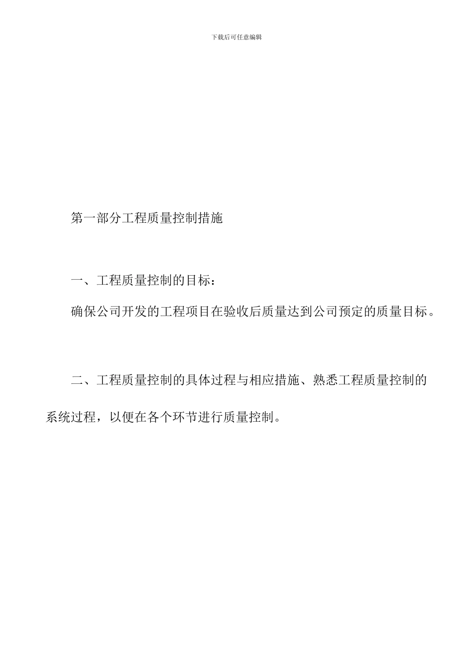 房地产项目工程管理措施及实施细则_第2页