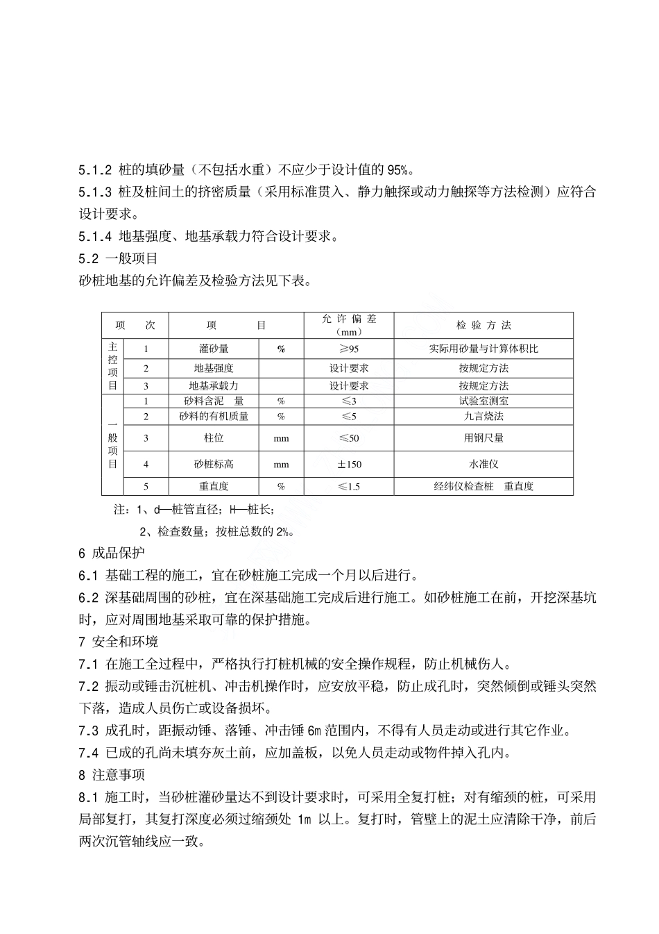 砂桩、砂井施工工艺_第3页