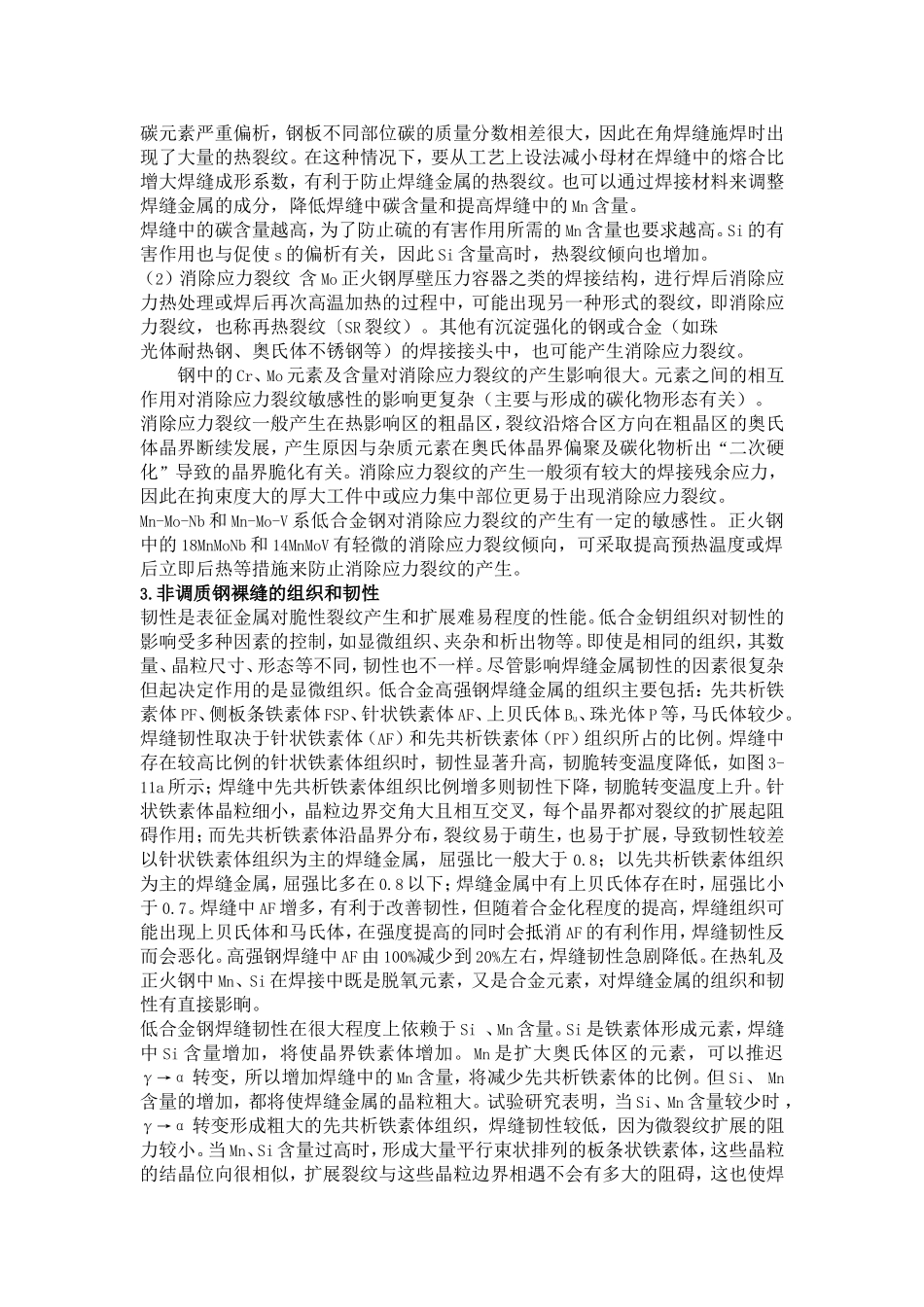 热轧及正火钢的焊接性_第2页