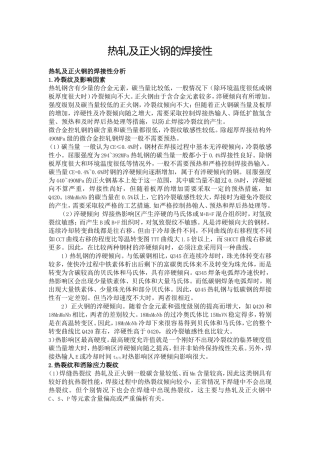 热轧及正火钢的焊接性