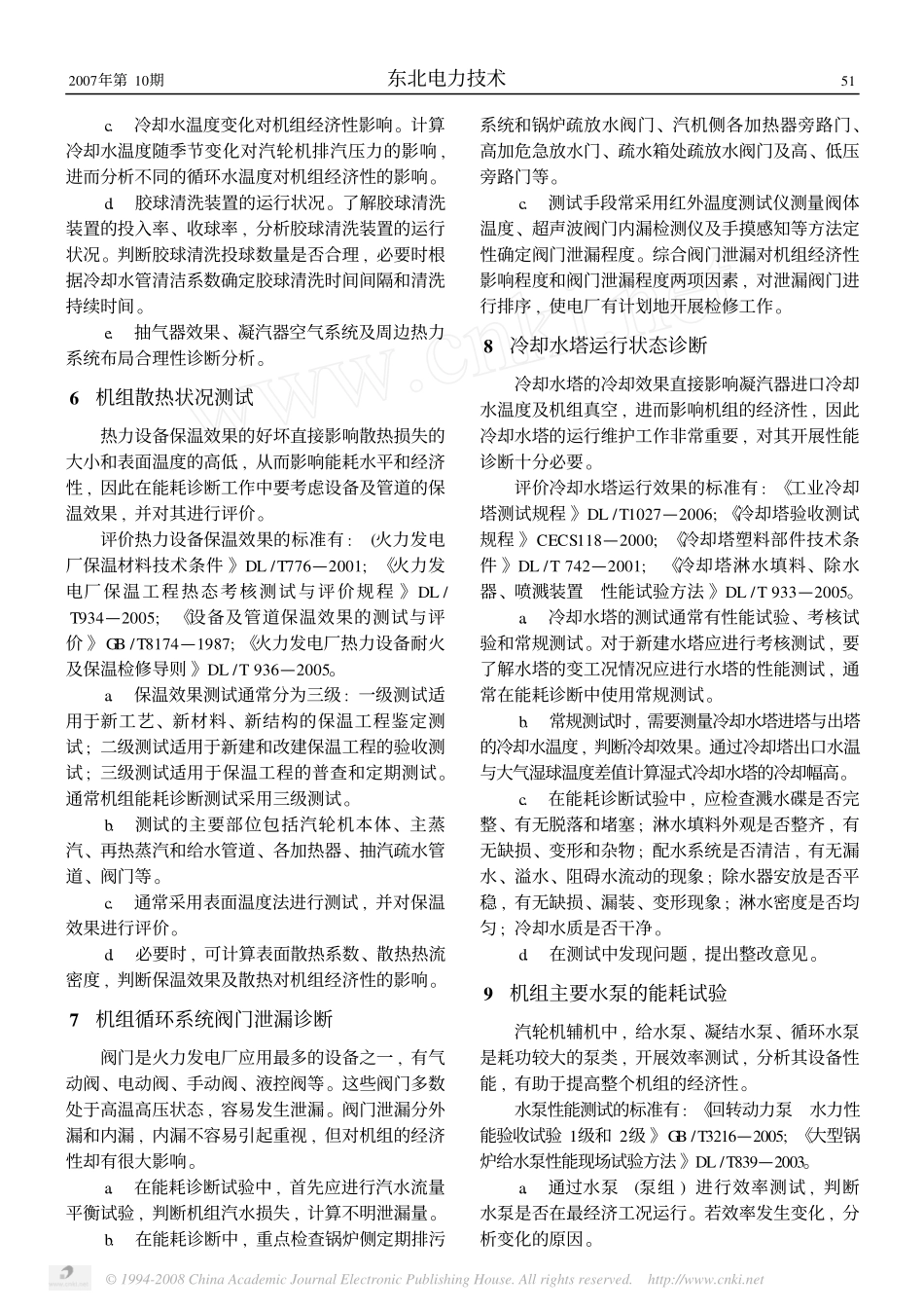 汽轮机能耗诊断试验在电厂节能中的作用_第3页