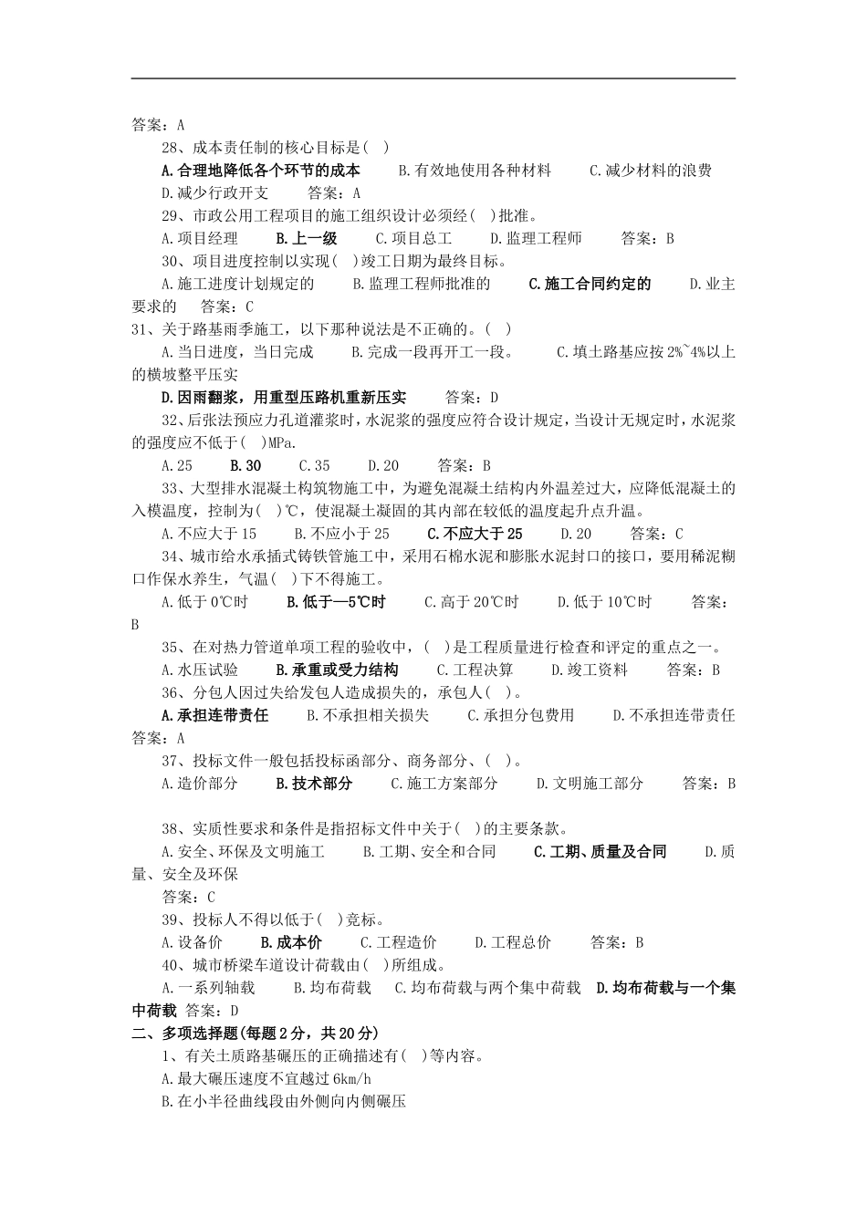 二级建造师市政公用_第3页