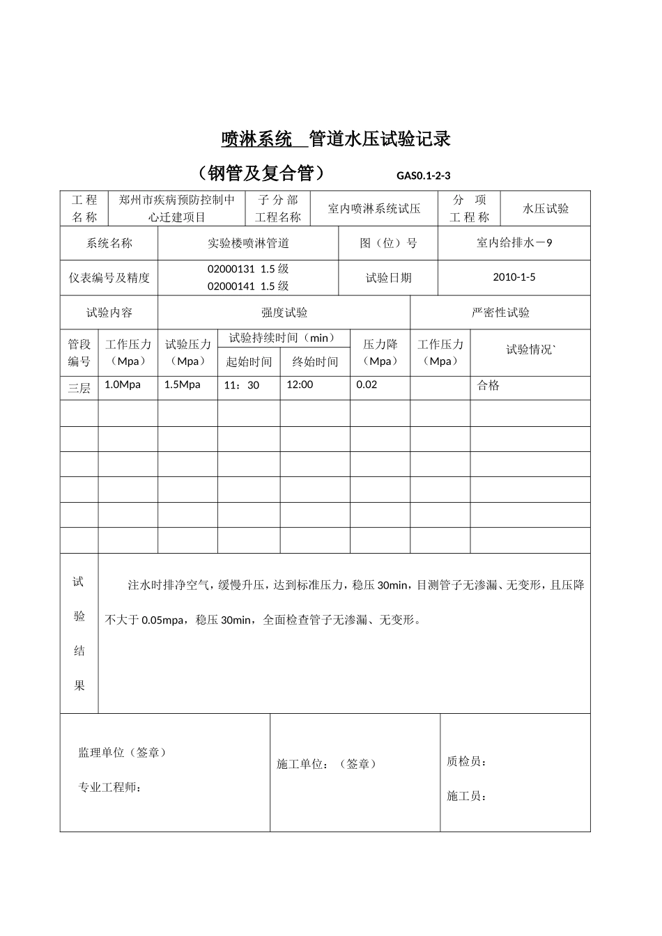 喷淋管道水压试验_第3页