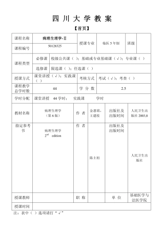 病生川大教案(中文本科)