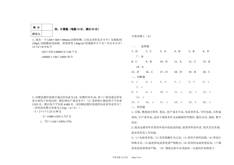 电镀工模拟试题_第3页
