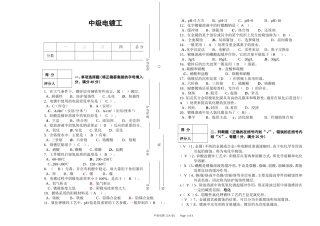 电镀工模拟试题
