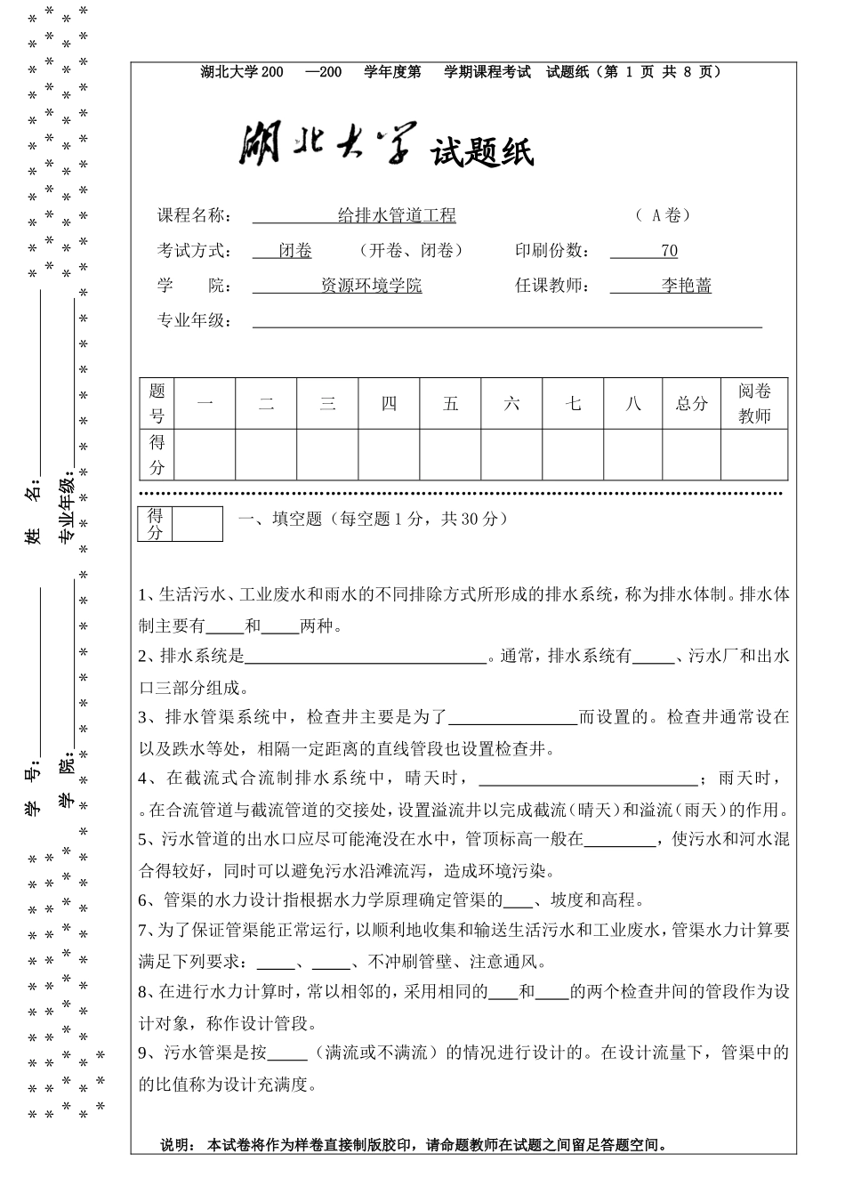 给排水管道工程A_第1页