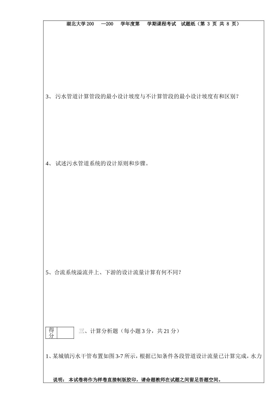 给排水管道工程A_第3页