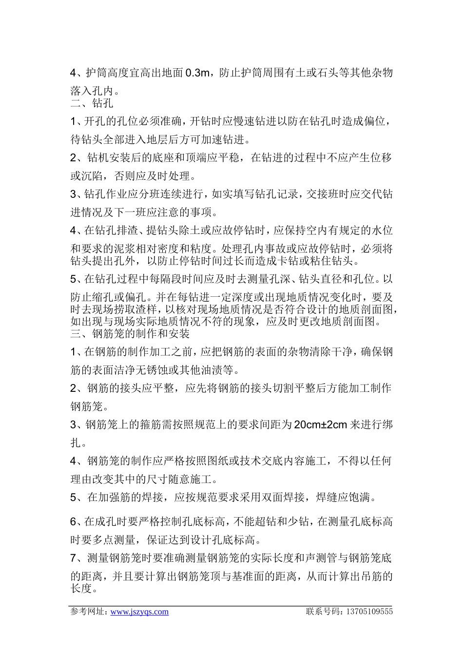 江苏正洋水工工程有限公司水下工程(桩基施工)施工具体事项_第2页