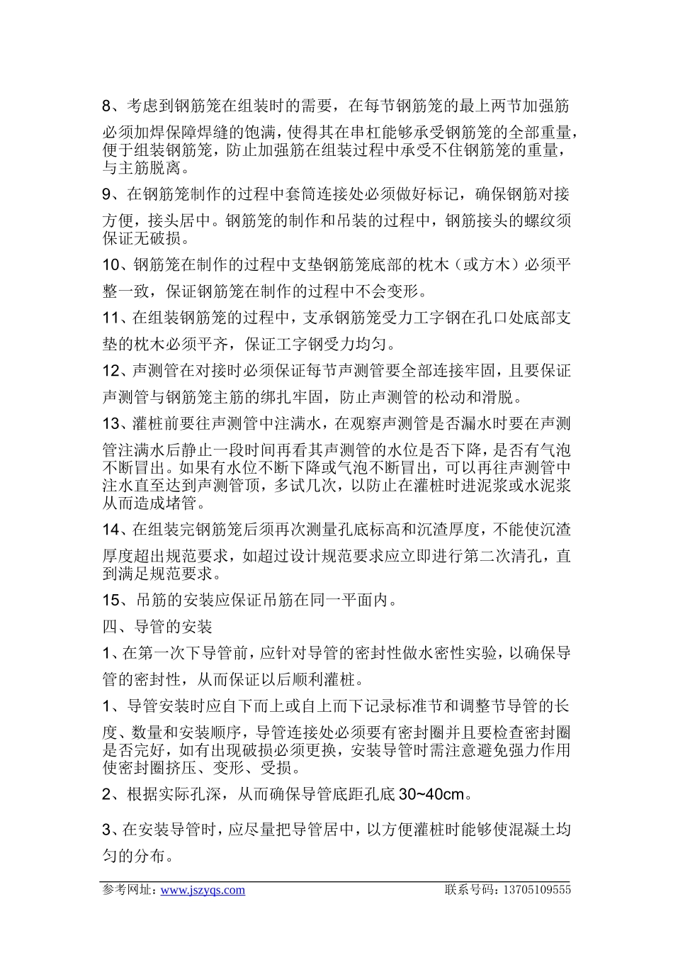 江苏正洋水工工程有限公司水下工程(桩基施工)施工具体事项_第3页