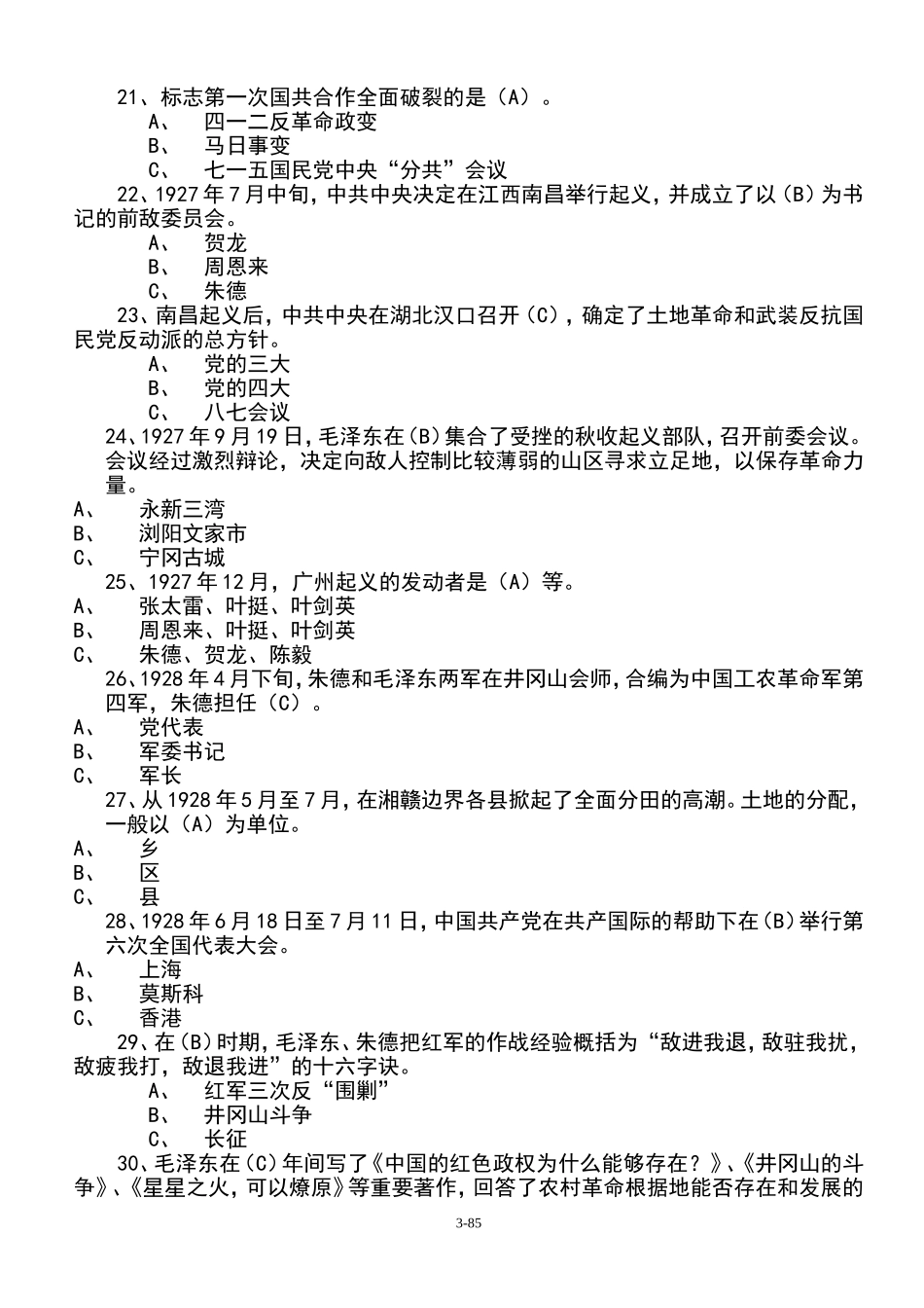2015年入党积极分子测试复习题及答案_第3页