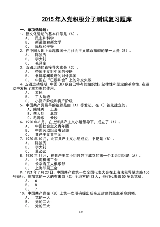 2015年入党积极分子测试复习题及答案