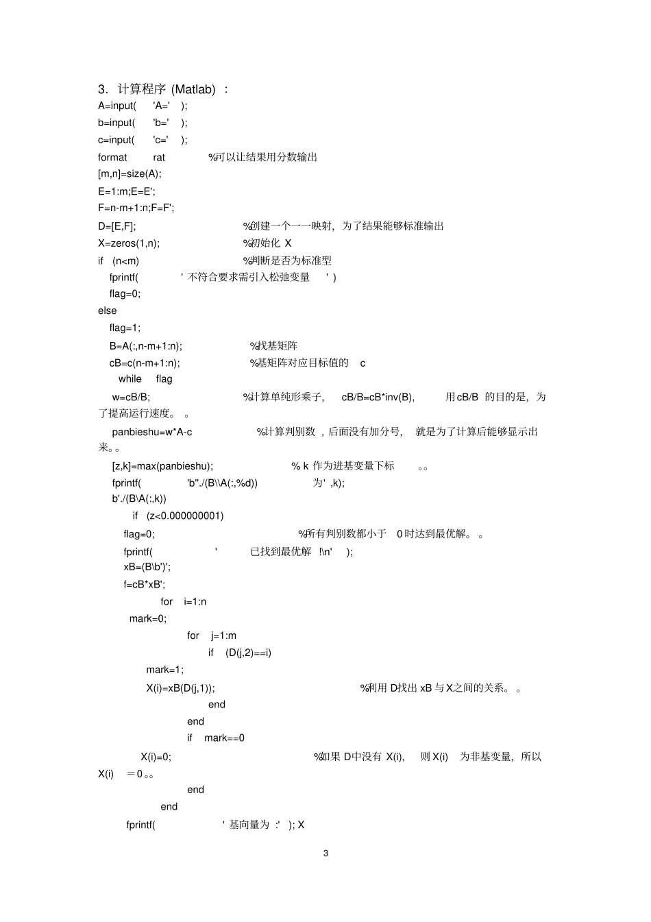 单纯形法C语言程序_第3页
