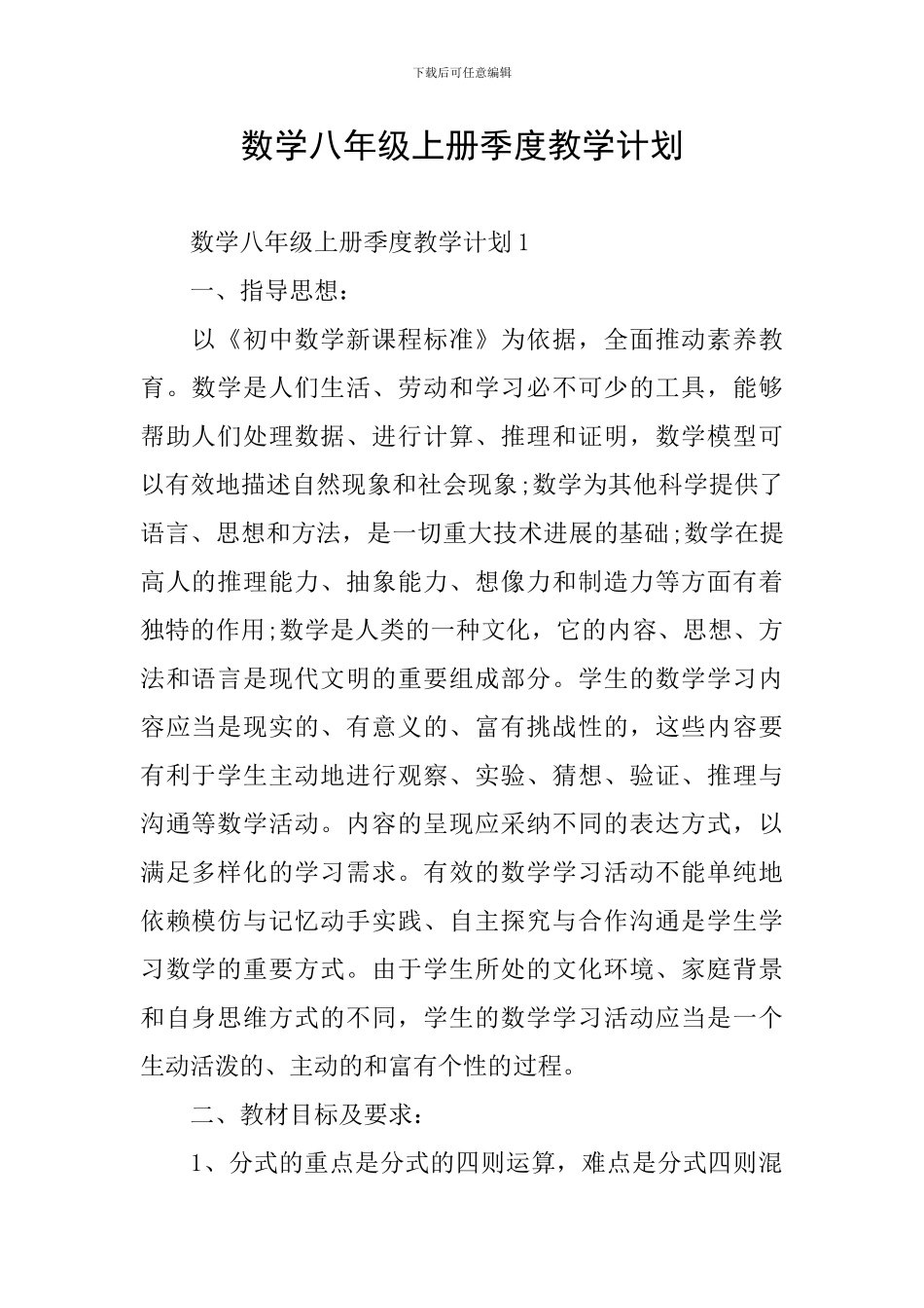 数学八年级上册季度教学计划_第1页