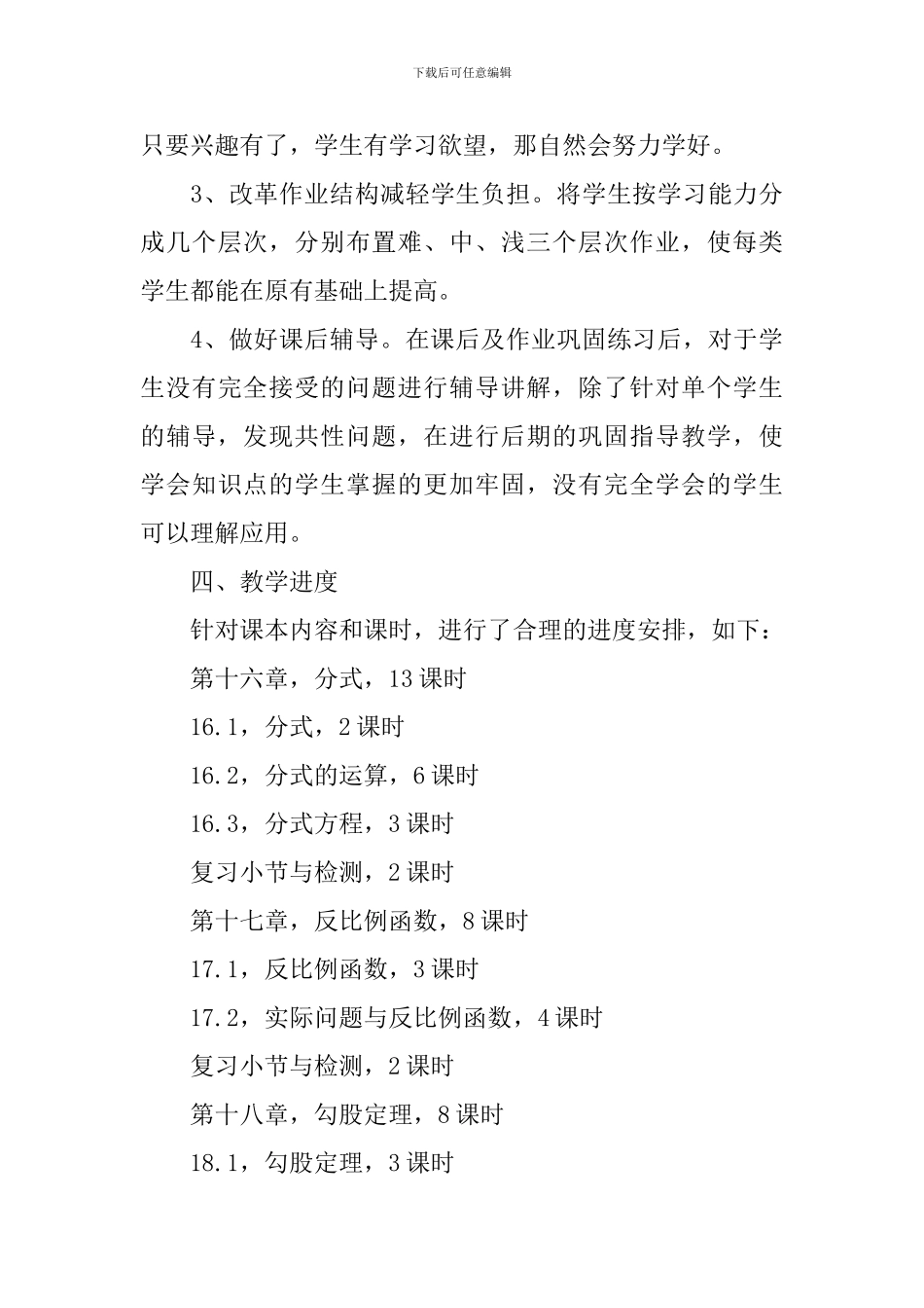 数学八年级上册季度教学计划_第3页