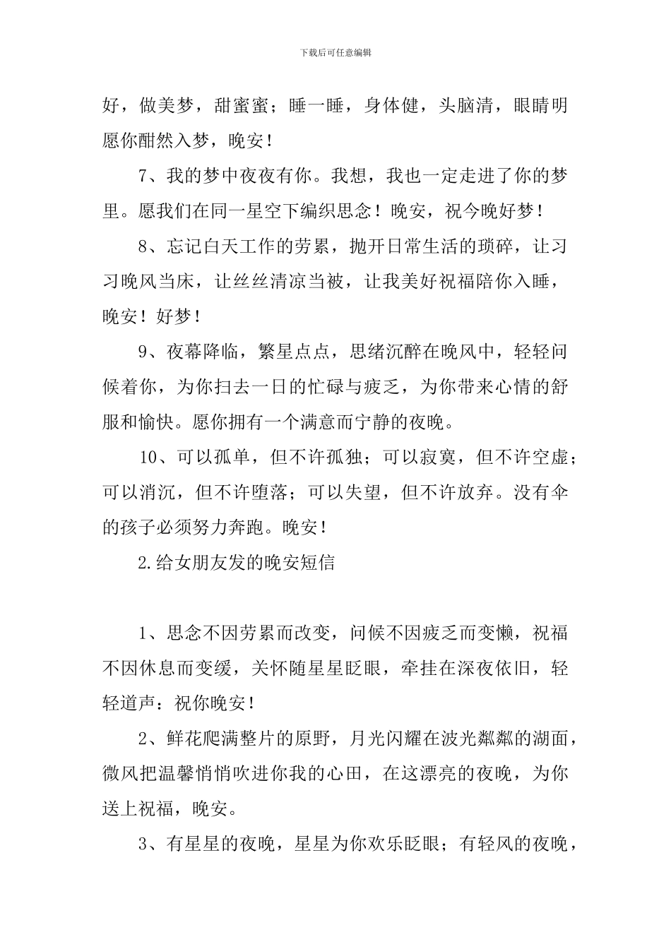 给女朋友发的晚安短信_第2页