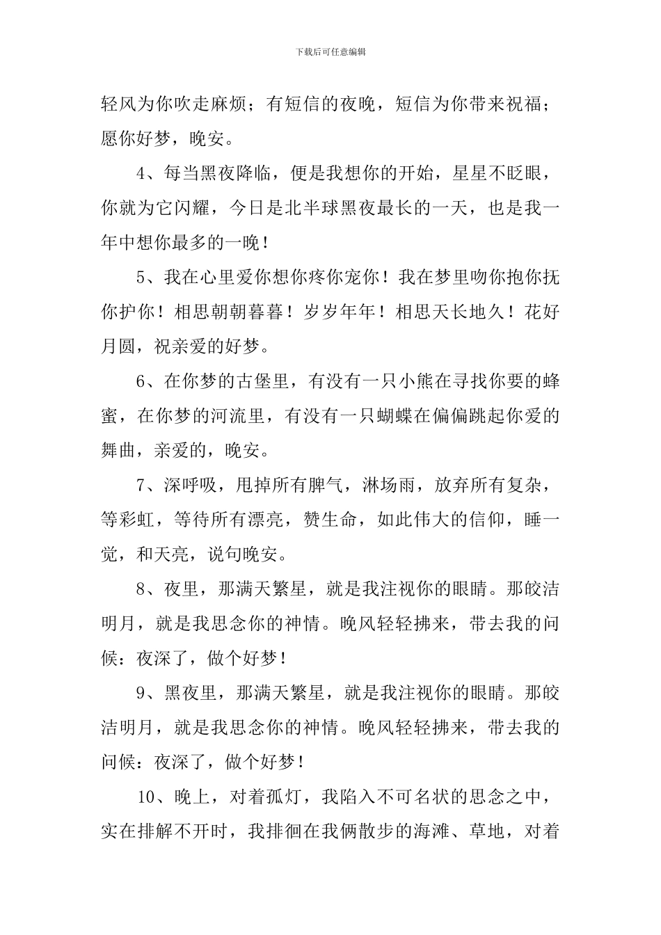 给女朋友发的晚安短信_第3页