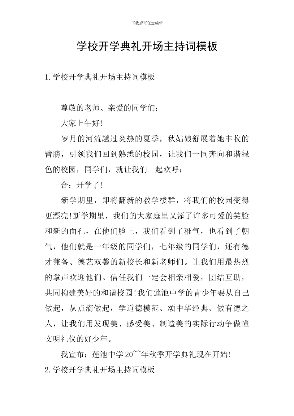 学校开学典礼开场主持词模板_第1页