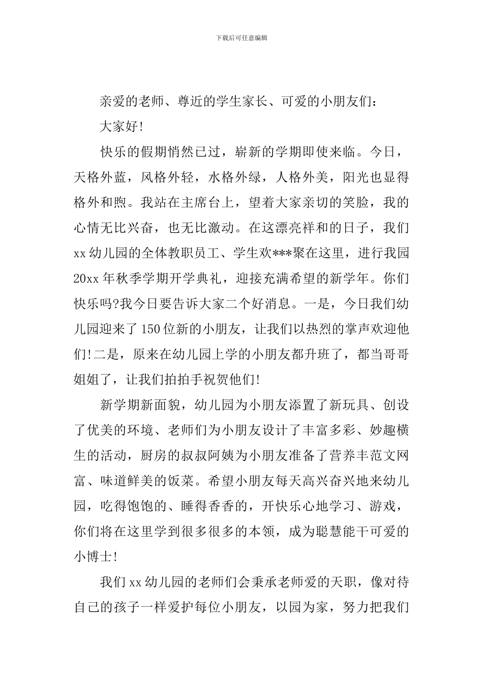 学校开学典礼开场主持词模板_第2页