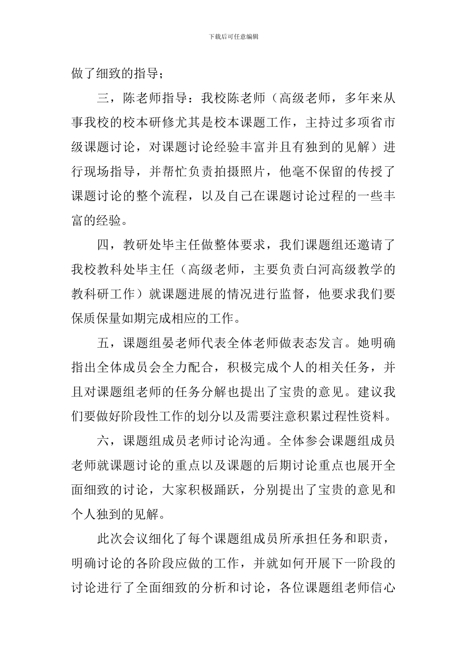 开题答辩会议记录_第2页