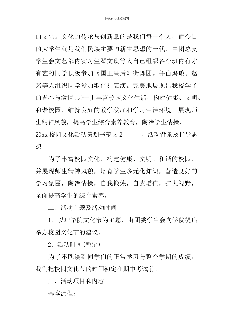 2024校园文化活动策划书_第2页