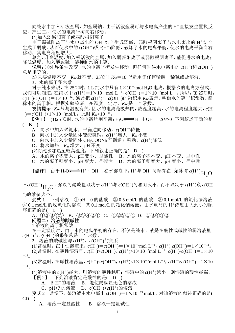 第24讲：水的电离和溶液的酸碱性_第2页