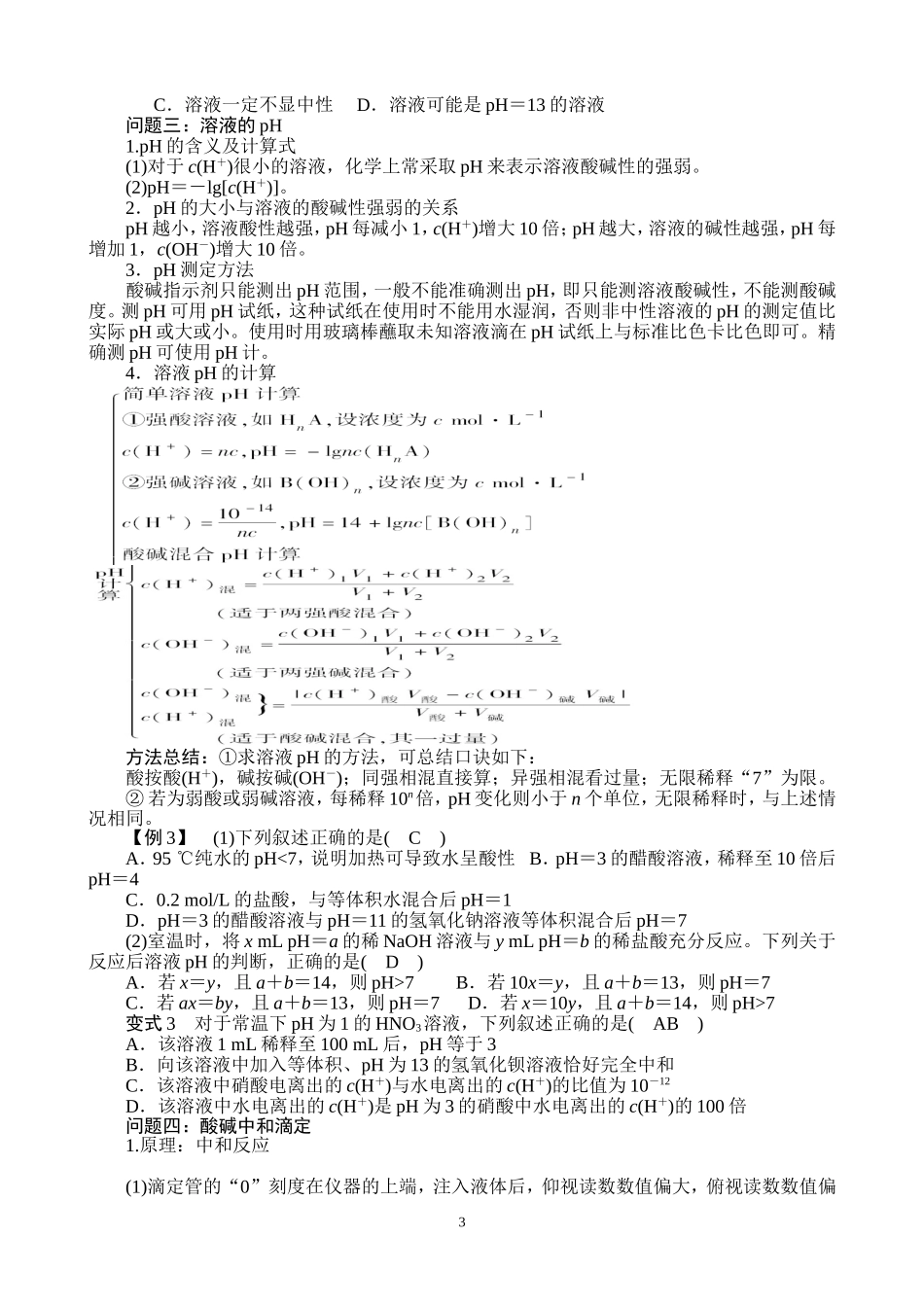 第24讲：水的电离和溶液的酸碱性_第3页