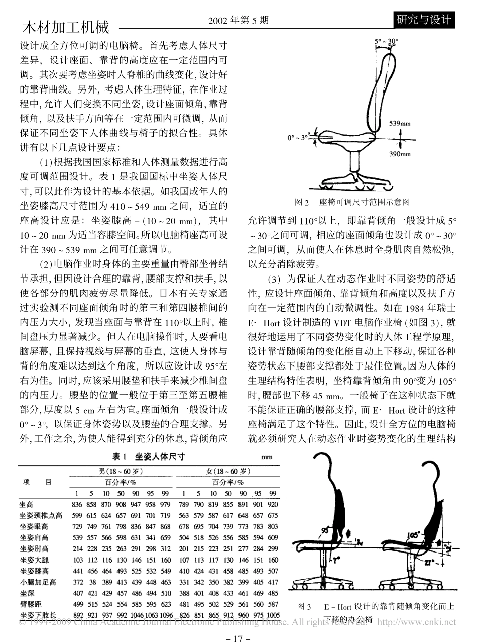 人体工程学与全方位电脑桌椅的设计_第3页