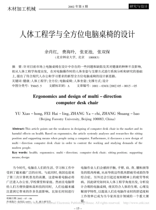 人体工程学与全方位电脑桌椅的设计