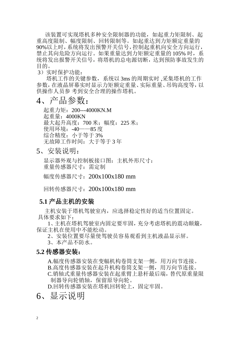 塔吊黑匣子说明书_第2页