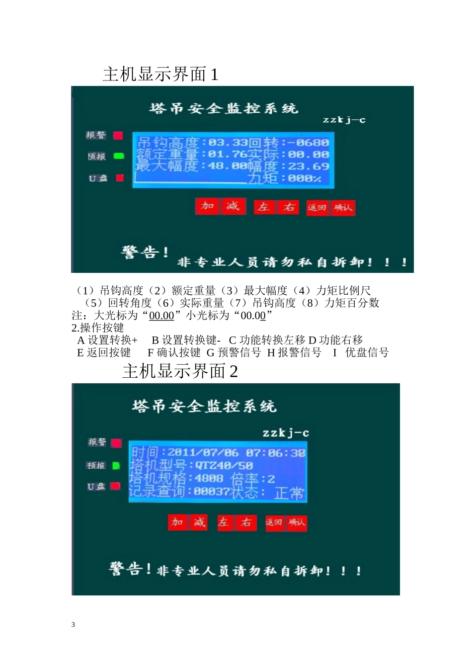 塔吊黑匣子说明书_第3页