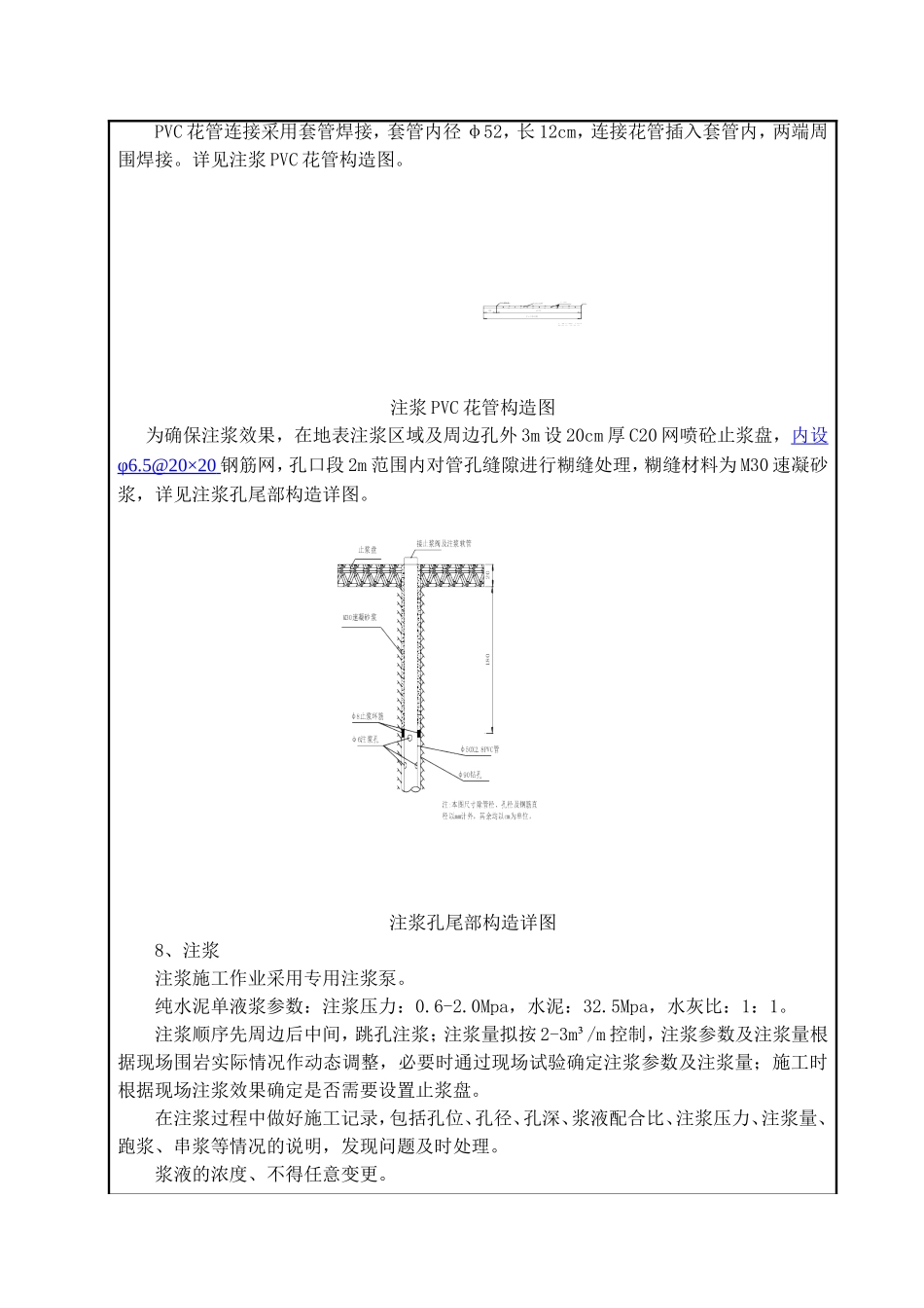 隧道地表预注浆技术交底_第3页