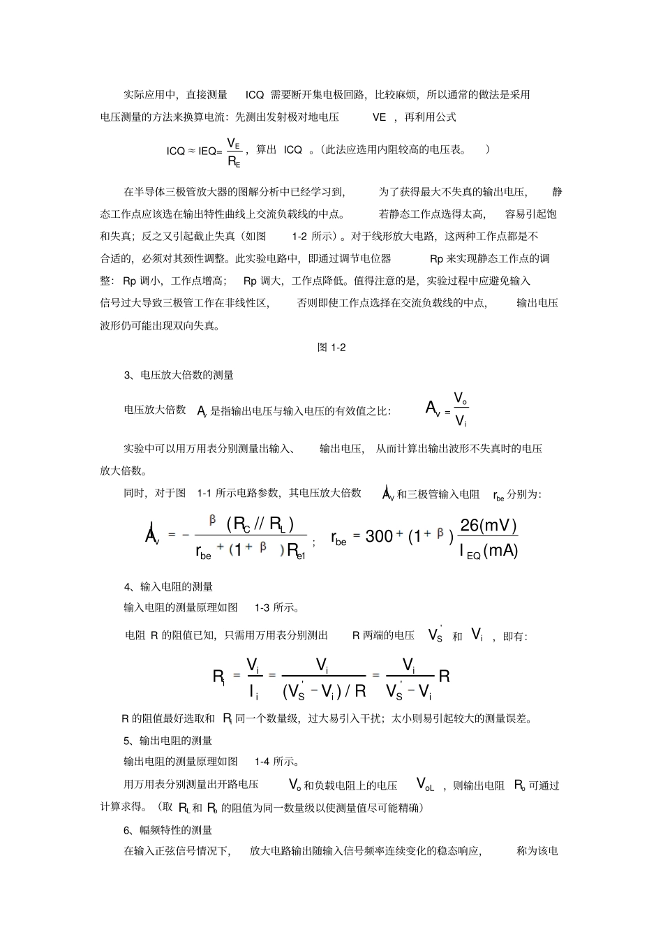 单级共射放大电路_第2页