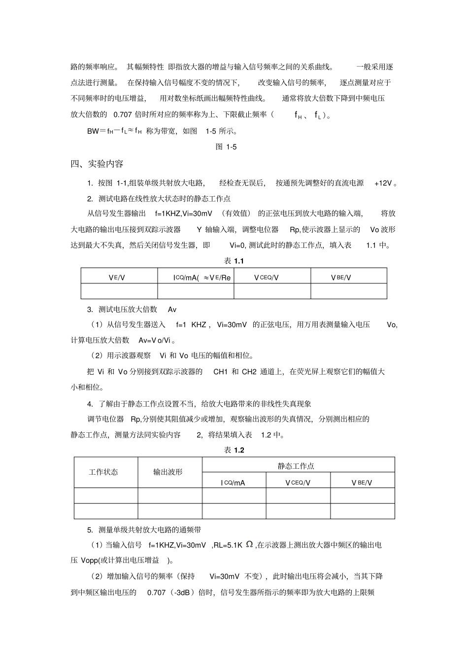 单级共射放大电路_第3页