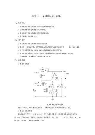 单级共射放大电路