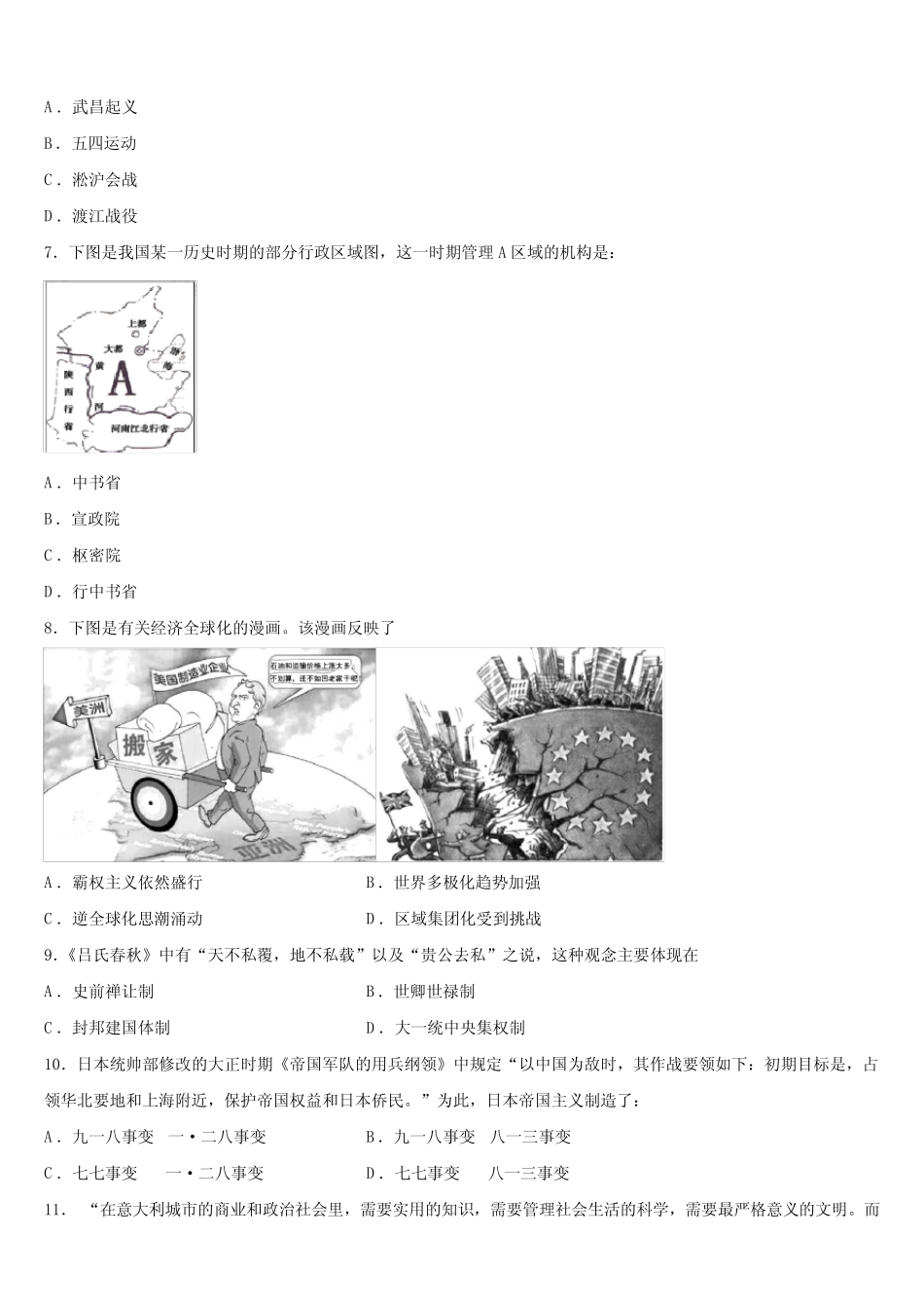 2024届山西省太原市成成中学高考冲刺历史模拟试题含解析_第2页