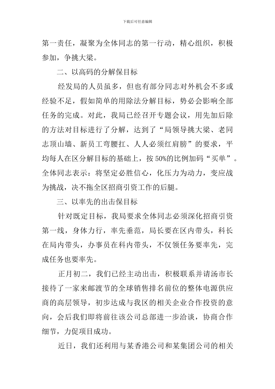 招商引资会议上的发言稿_第2页
