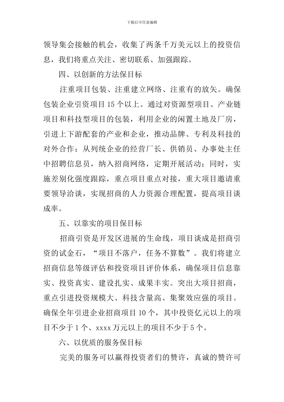 招商引资会议上的发言稿_第3页