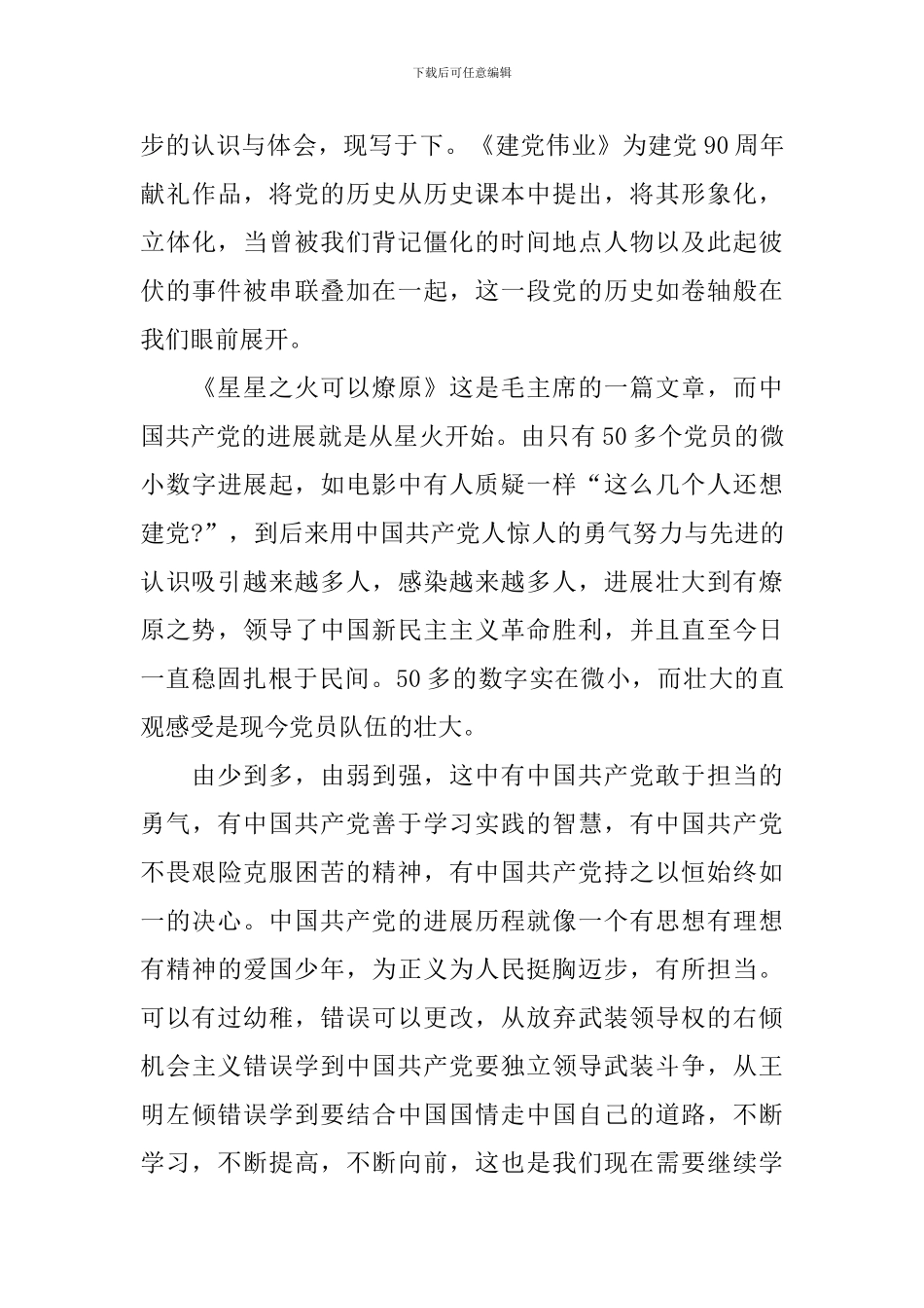 关于党的发展历史的思想汇报_第3页