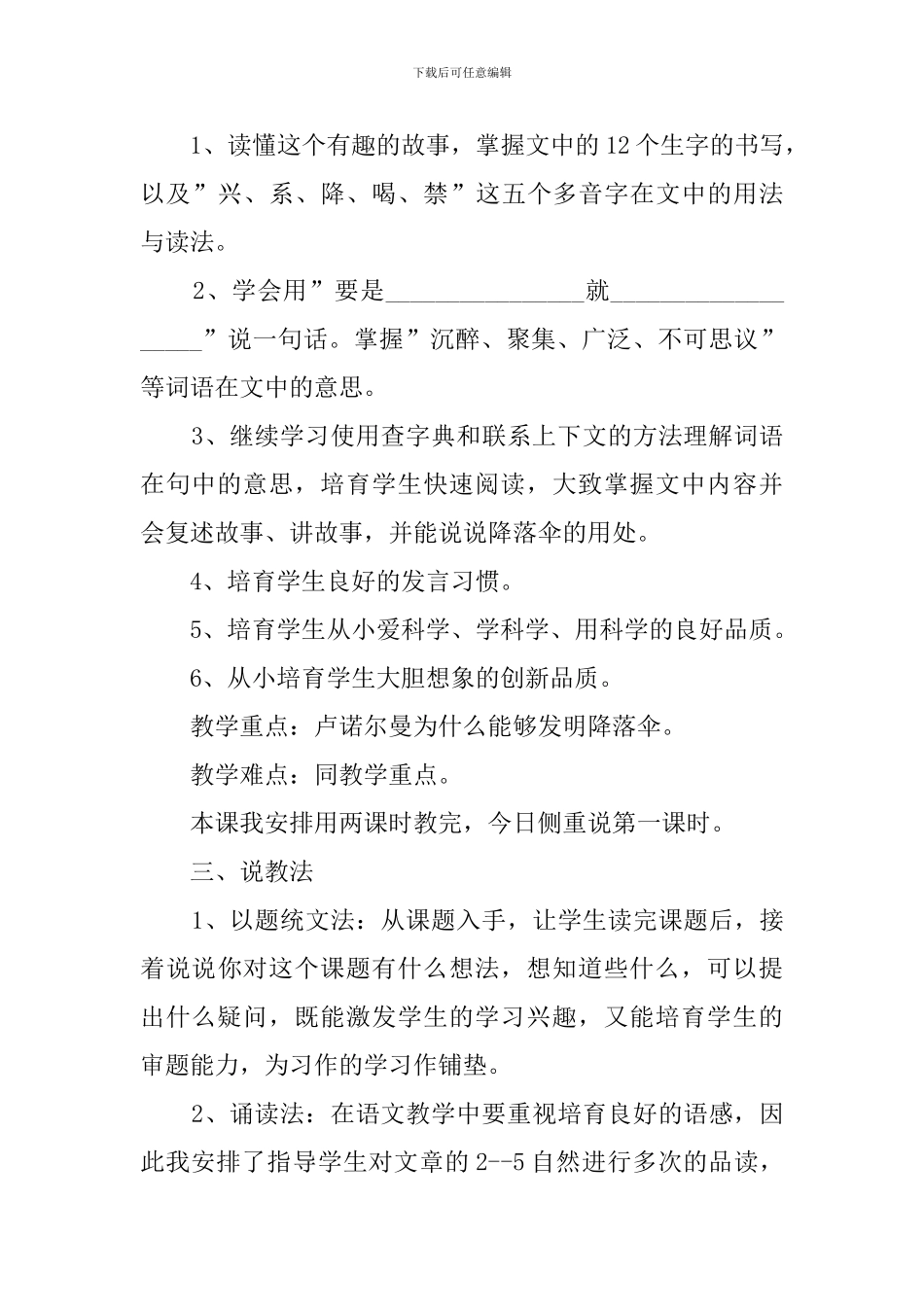 空中花朵降落伞语文说课稿_第2页