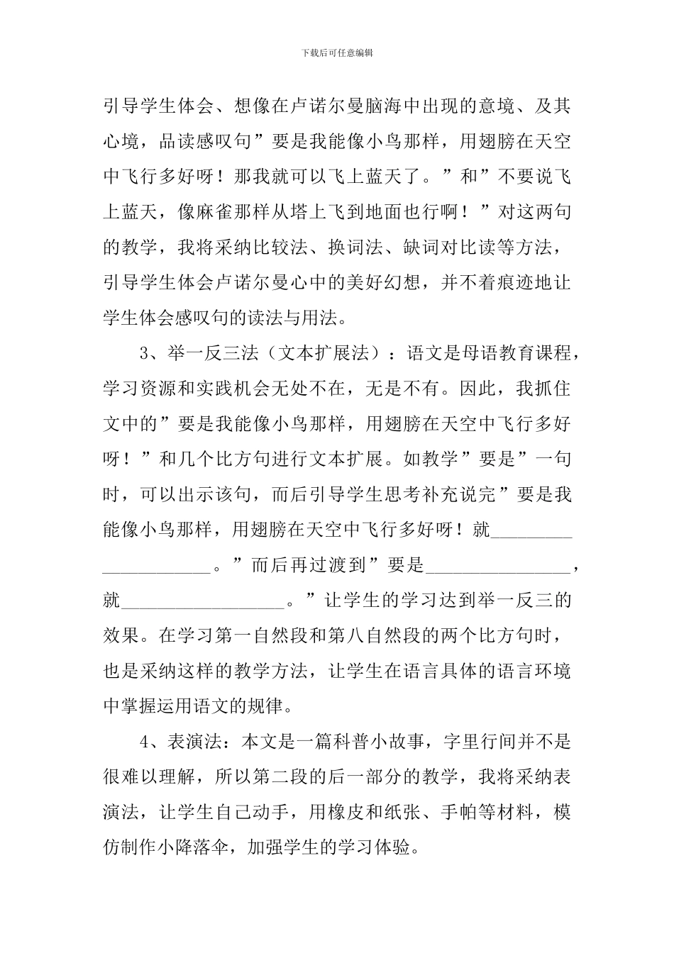 空中花朵降落伞语文说课稿_第3页