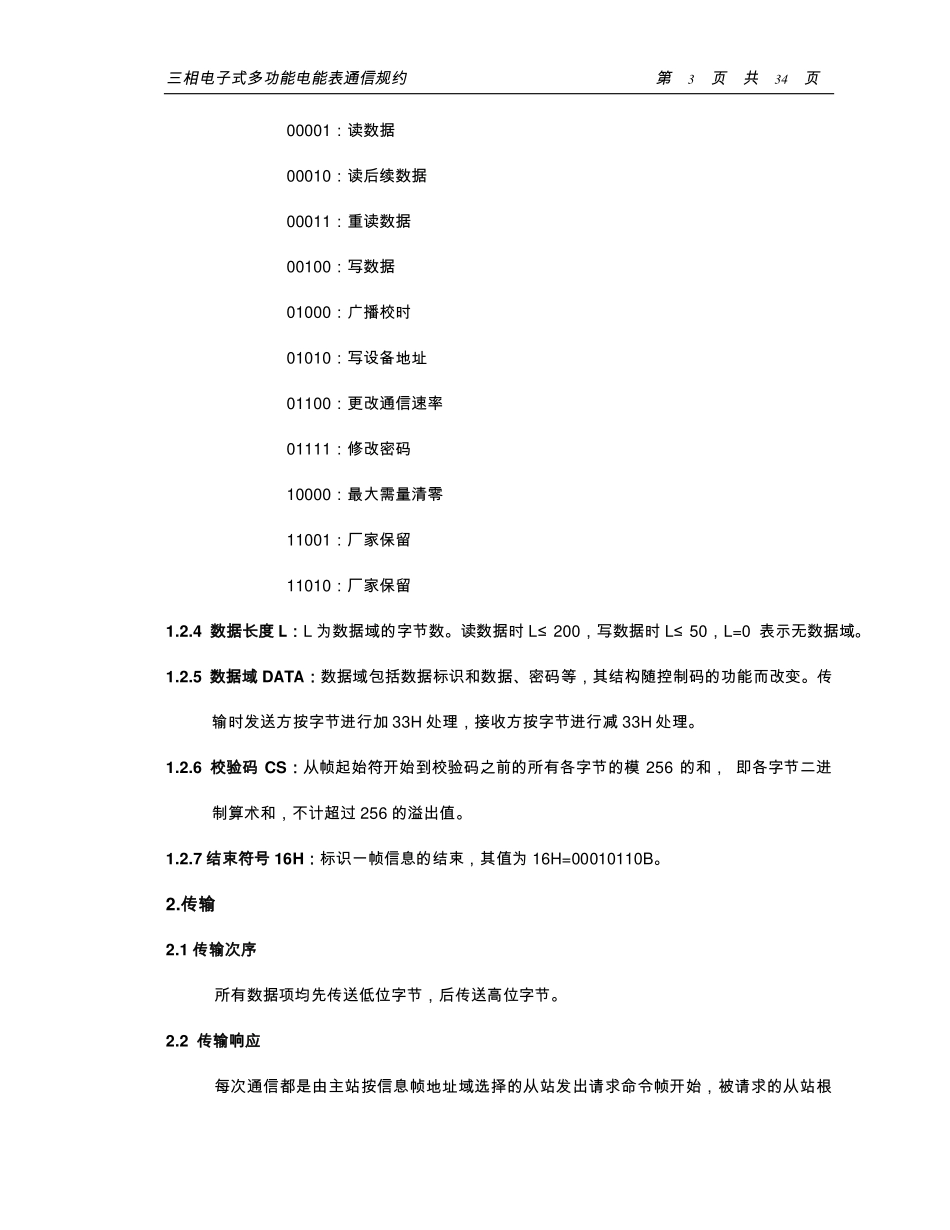 Dl645-1997通讯协议_第3页