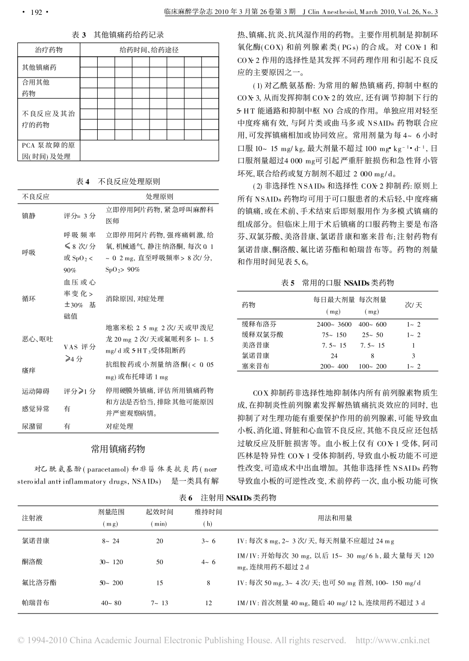 成人术后疼痛处理专家共识_第3页